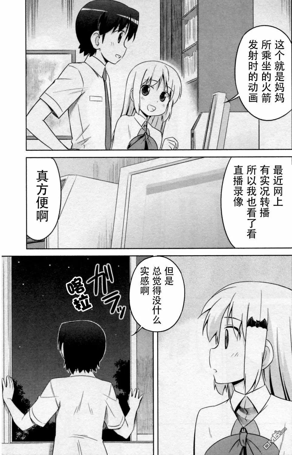 庫特wafter - 第26話 - 3