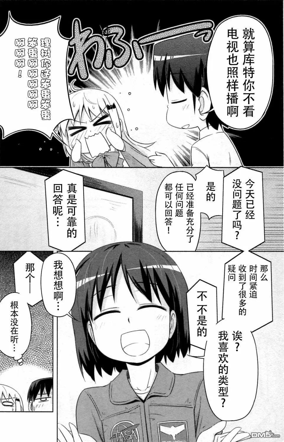 庫特wafter - 第26話 - 2