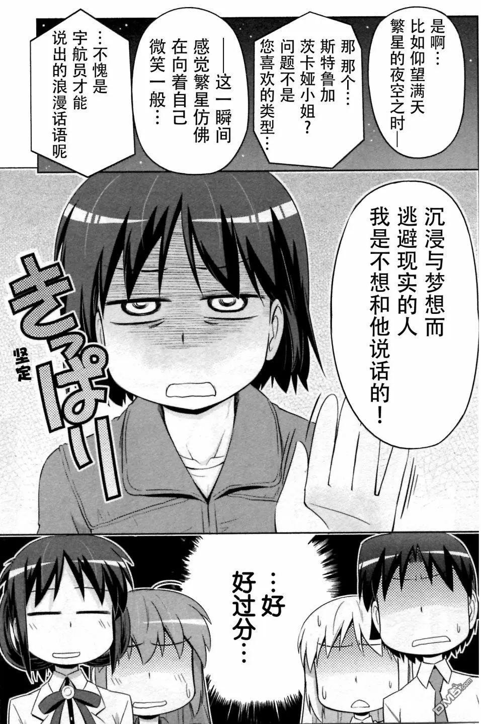 庫特wafter - 第26話 - 3