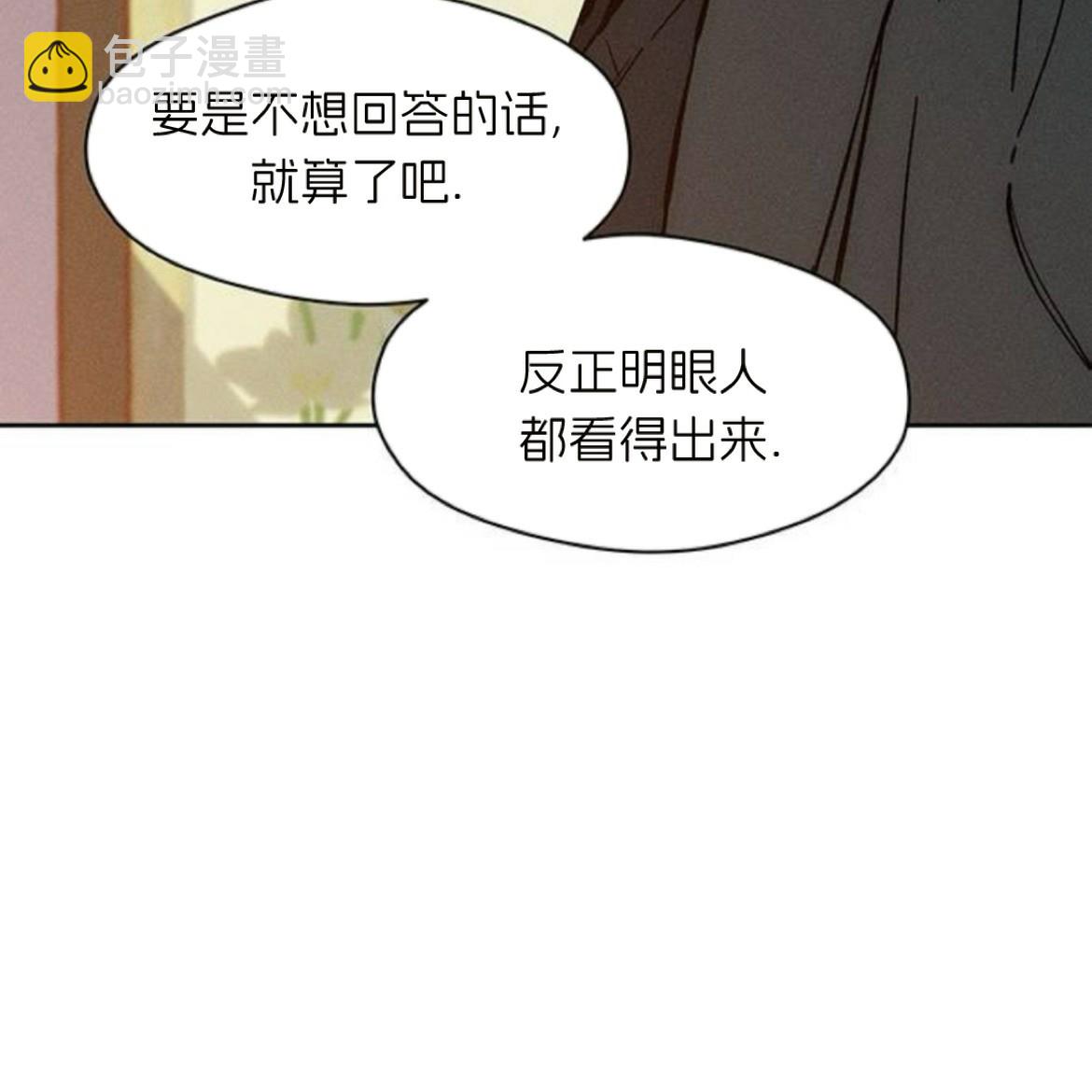 枯萎之花上的眼淚 - 第35話(1/5) - 5