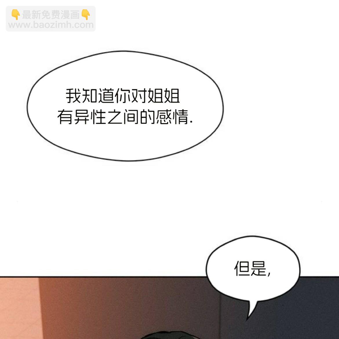 枯萎之花上的眼淚 - 第35話(1/5) - 6