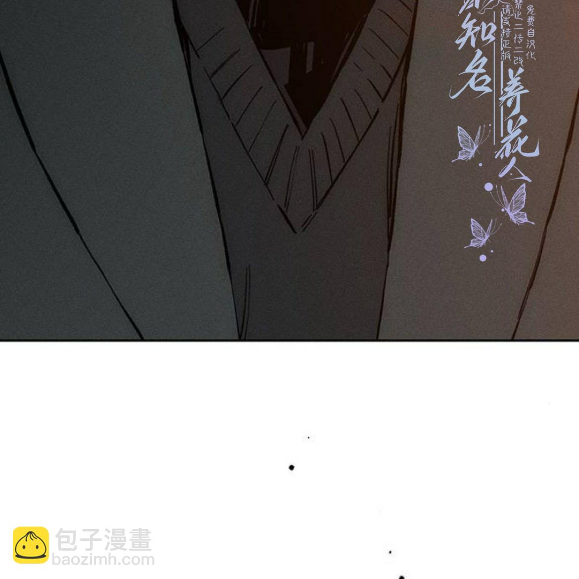 枯萎之花上的眼淚 - 第35話(1/5) - 3