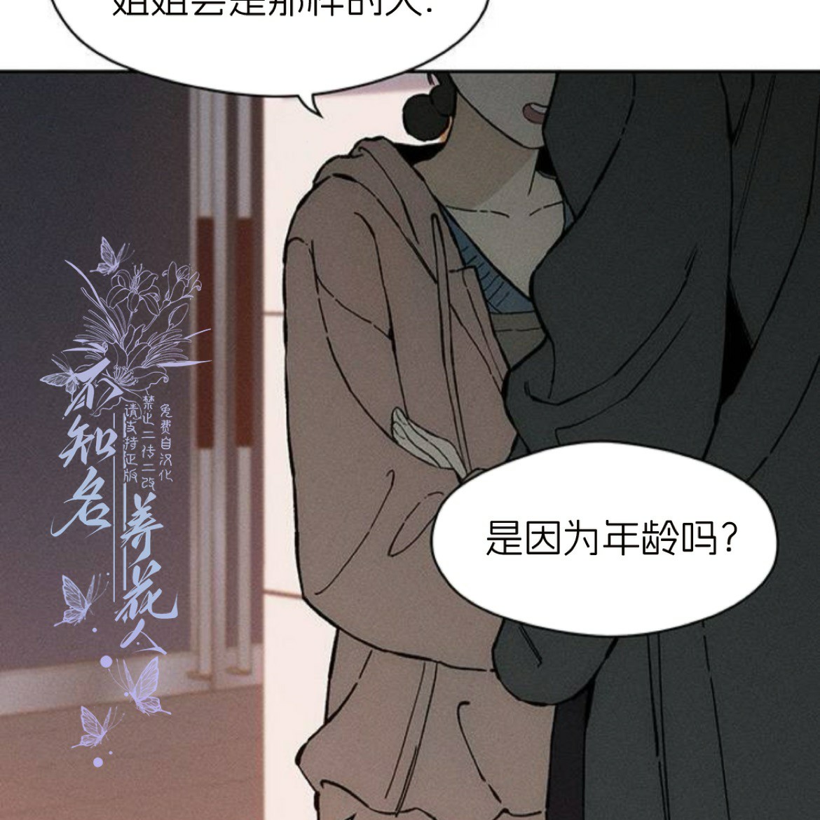 枯萎之花上的眼淚 - 第35話(1/5) - 2