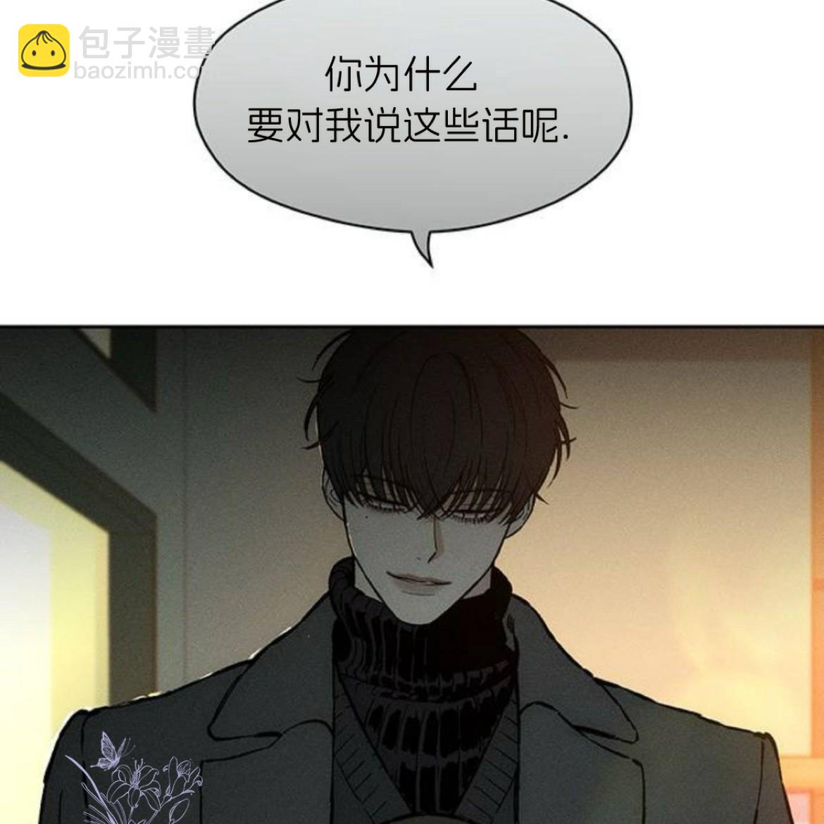 枯萎之花上的眼淚 - 第35話(1/5) - 3