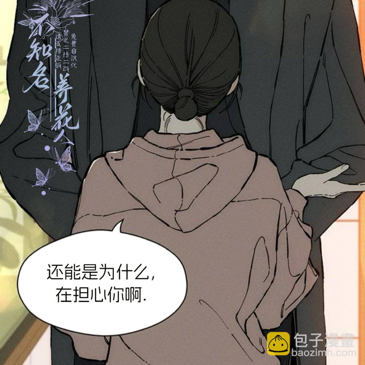 枯萎之花上的眼淚 - 第35話(1/5) - 4