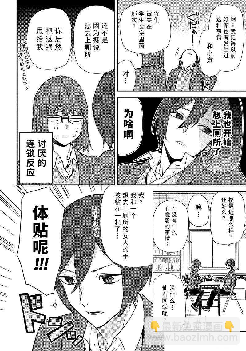 堀與宮村 - 第106話 - 5