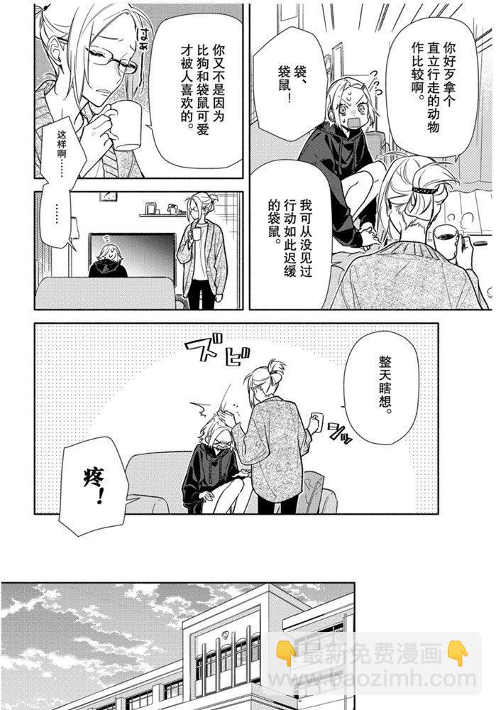 堀與宮村 - 第116話 - 3