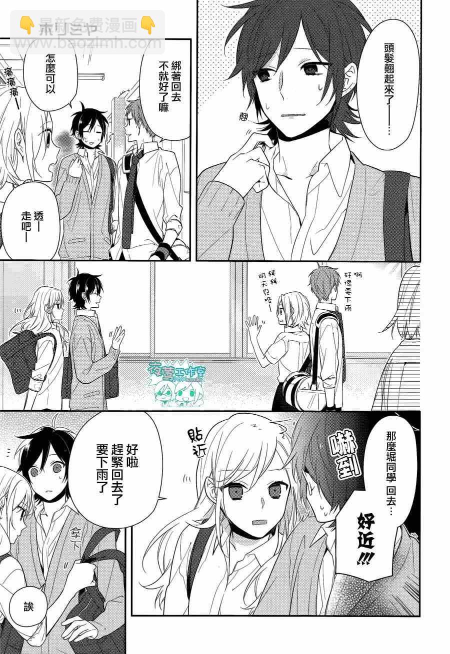 堀與宮村 - 第38話 - 2