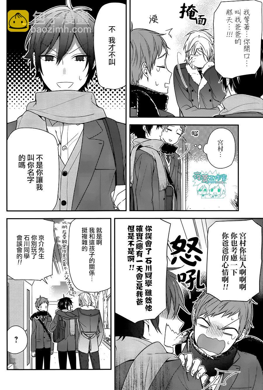 堀與宮村 - 第66話 - 1