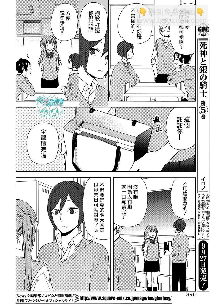 堀與宮村 - 第70話 - 5