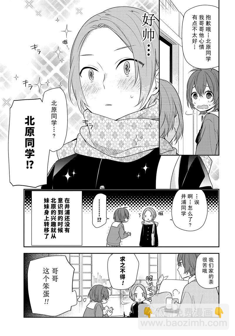 堀與宮村 - 第76話 愛操心 - 1