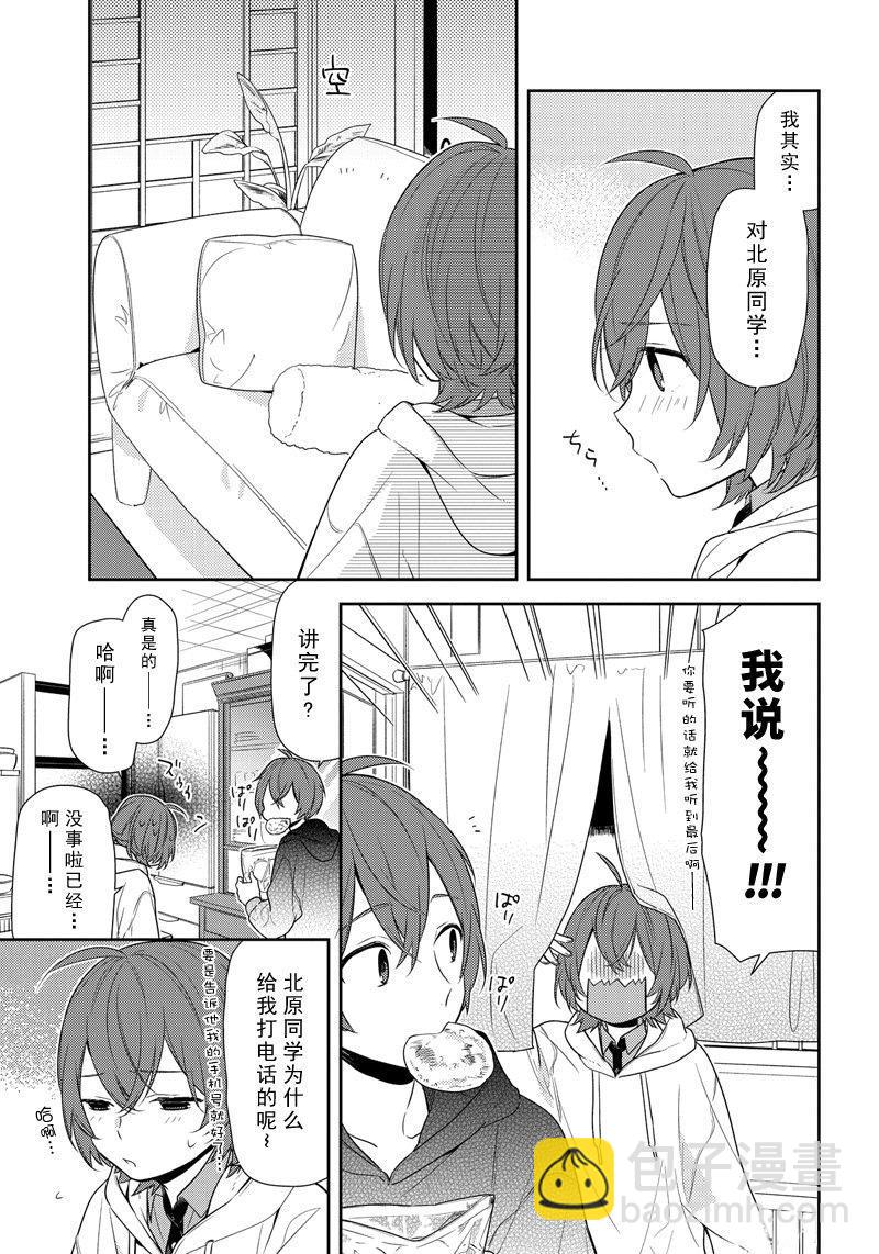 堀與宮村 - 第76話 愛操心 - 1