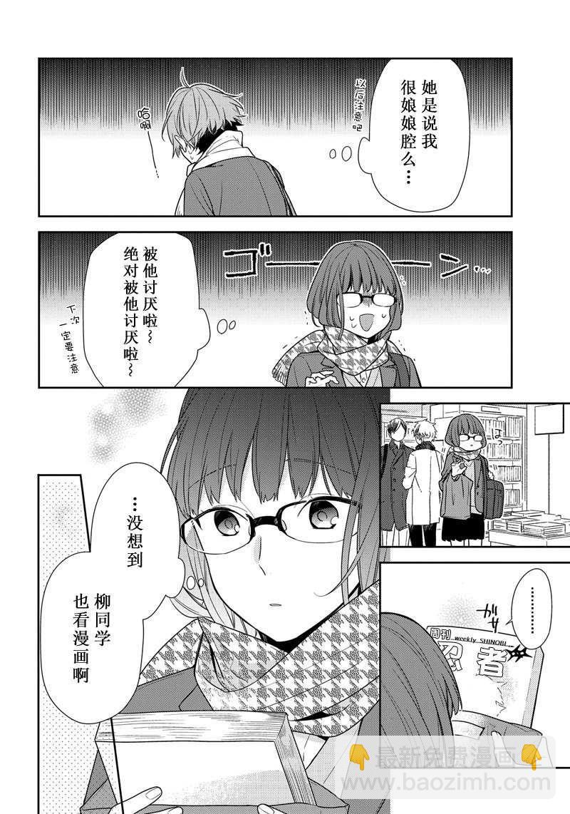 堀與宮村 - 第84話 - 2