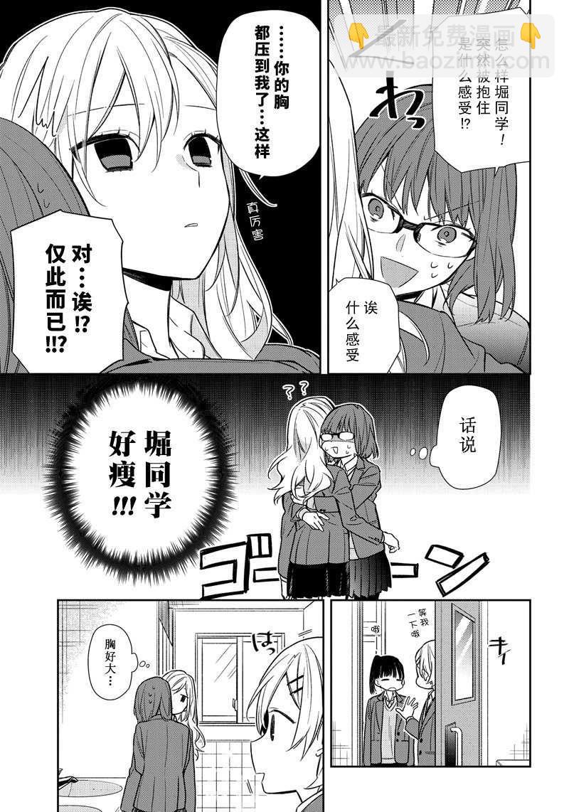 堀與宮村 - 第86話 - 4