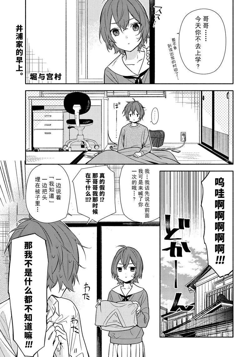 堀與宮村 - 第94話 - 1