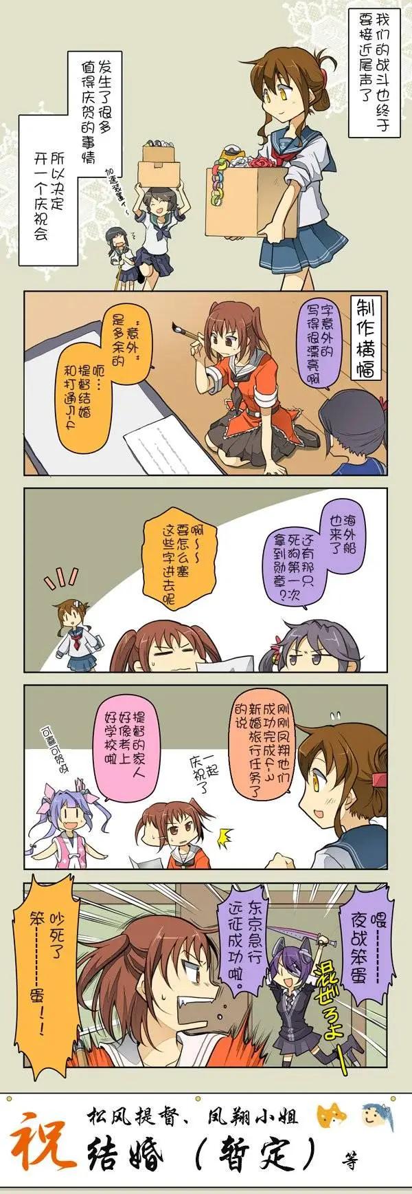拉包爾基地的柴犬提督和艦娘們的日常 - 第06回 - 1
