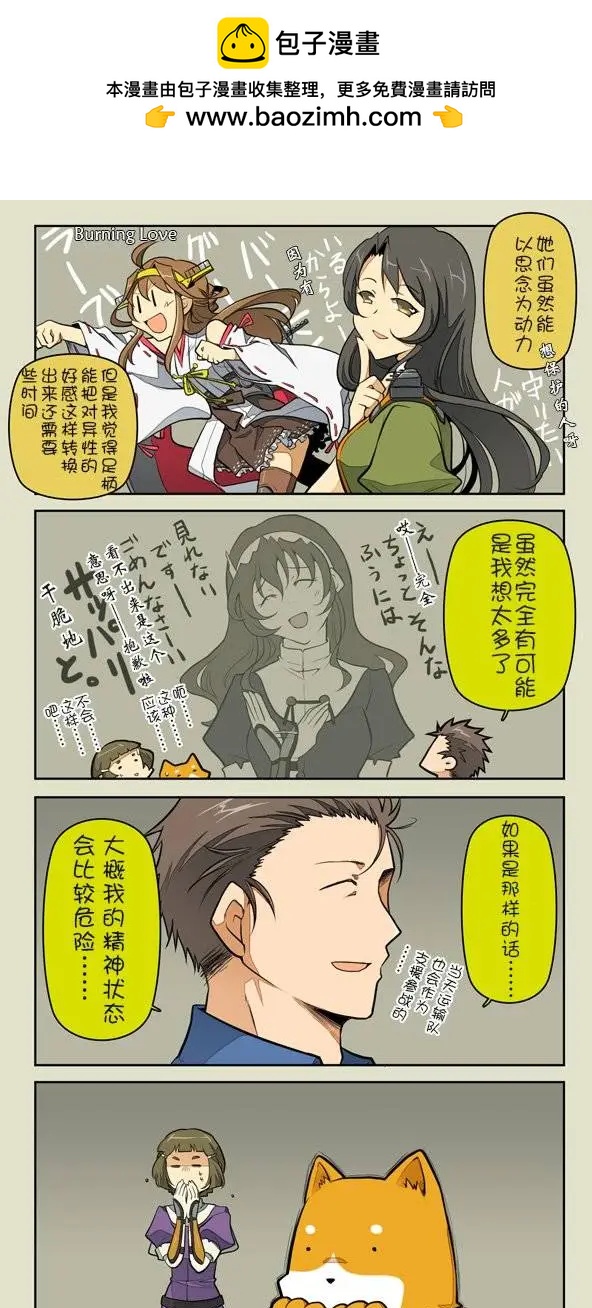拉包爾基地的柴犬提督和艦娘們的日常 - 第06回 - 5