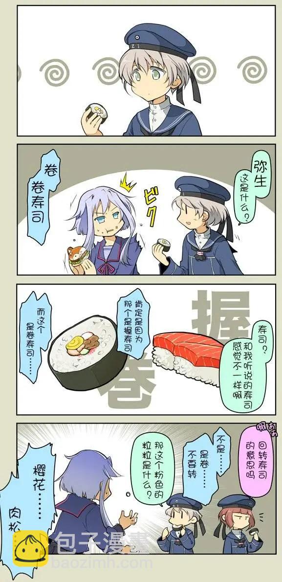 拉包爾基地的柴犬提督和艦娘們的日常 - 第06回 - 3