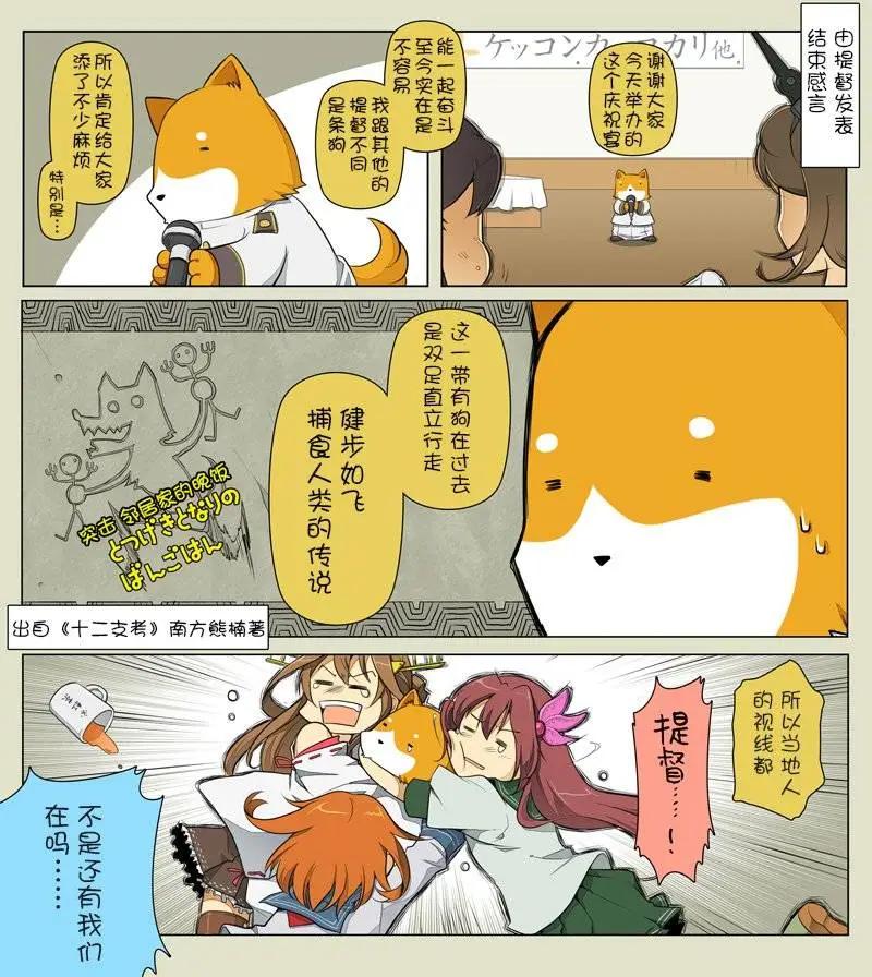 拉包爾基地的柴犬提督和艦娘們的日常 - 第06回 - 5