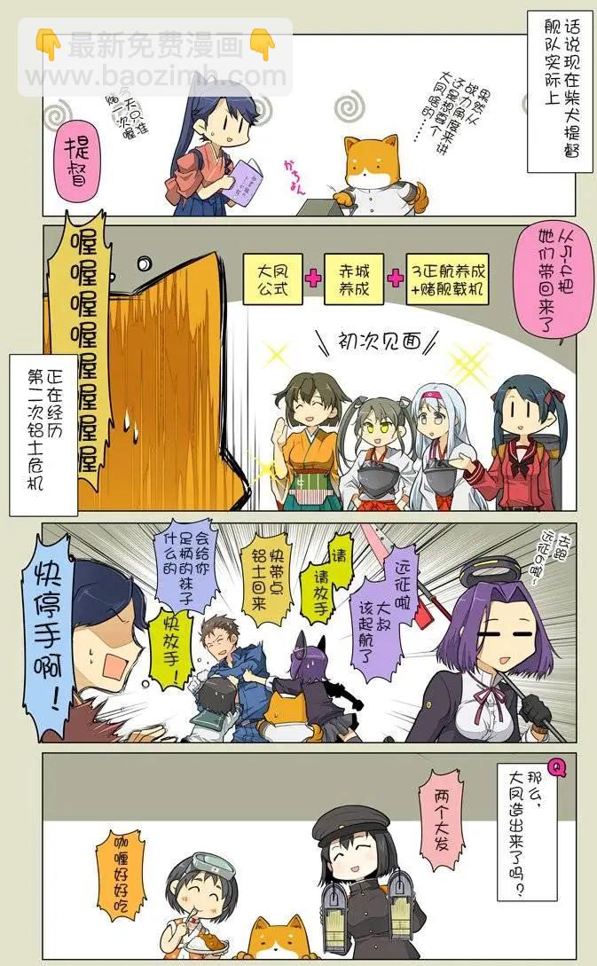 拉包爾基地的柴犬提督和艦娘們的日常 - 第06回 - 3