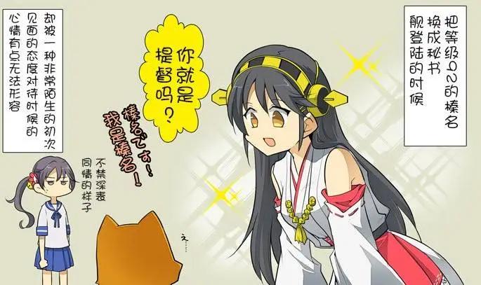 拉包爾基地的柴犬提督和艦娘們的日常 - 第06回 - 5
