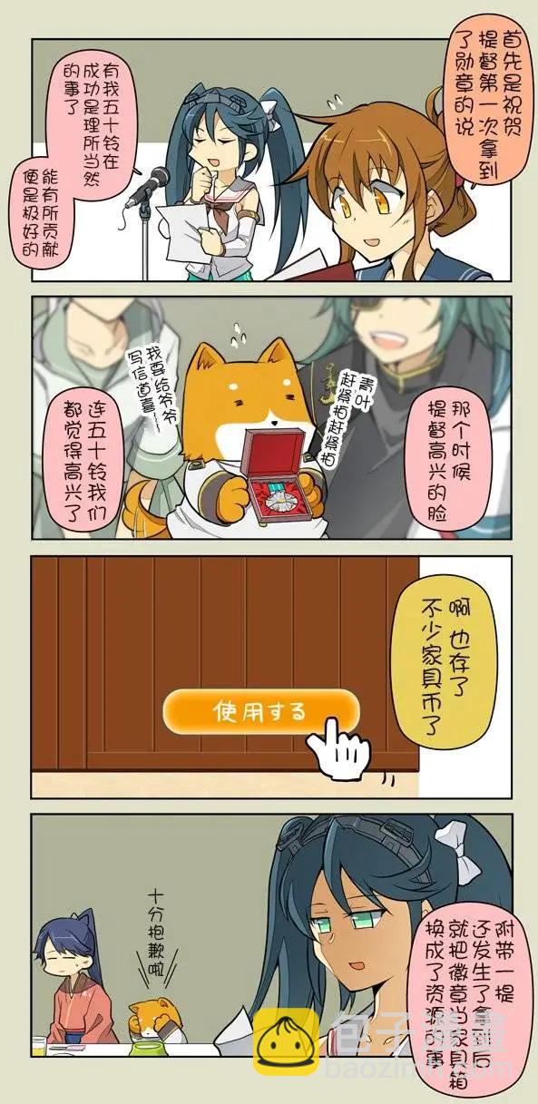 拉包爾基地的柴犬提督和艦娘們的日常 - 第06回 - 3