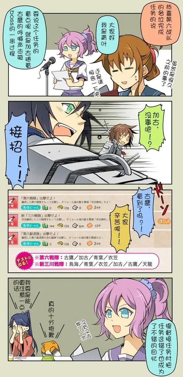 拉包爾基地的柴犬提督和艦娘們的日常 - 第06回 - 4
