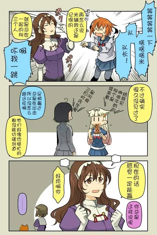 拉包爾基地的柴犬提督和艦娘們的日常 - 第06回 - 2