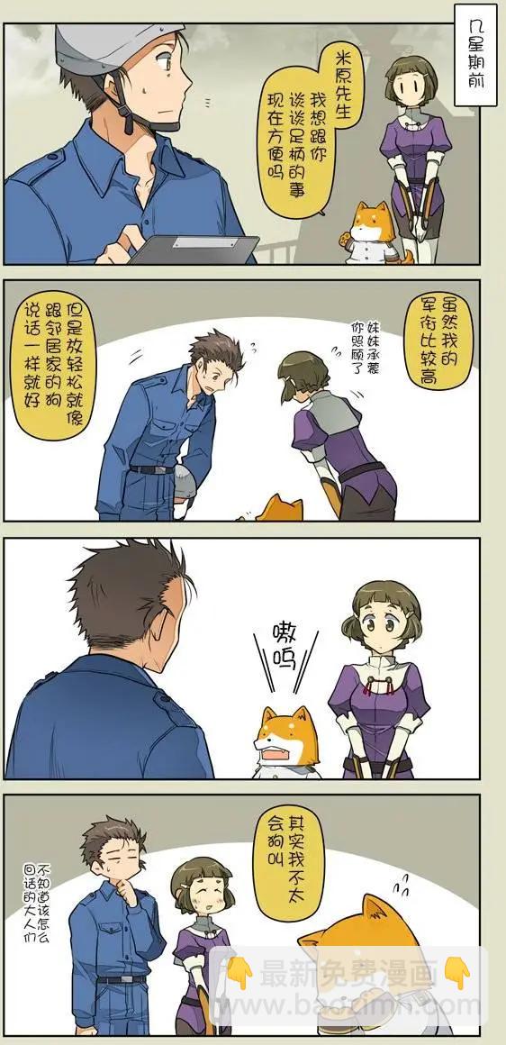 拉包爾基地的柴犬提督和艦娘們的日常 - 第06回 - 3