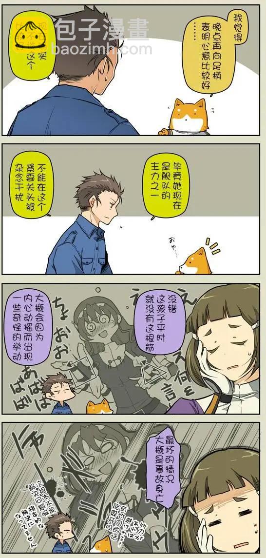 拉包爾基地的柴犬提督和艦娘們的日常 - 第06回 - 4