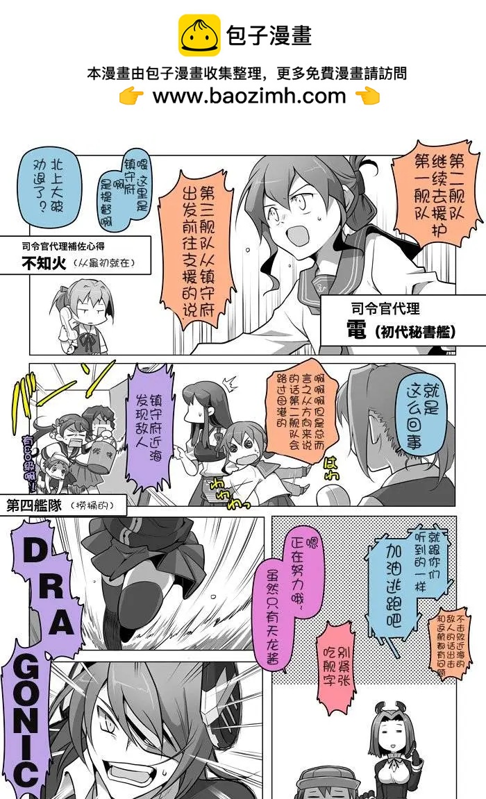 拉包爾基地的柴犬提督和艦娘們的日常 - 第08回 - 2