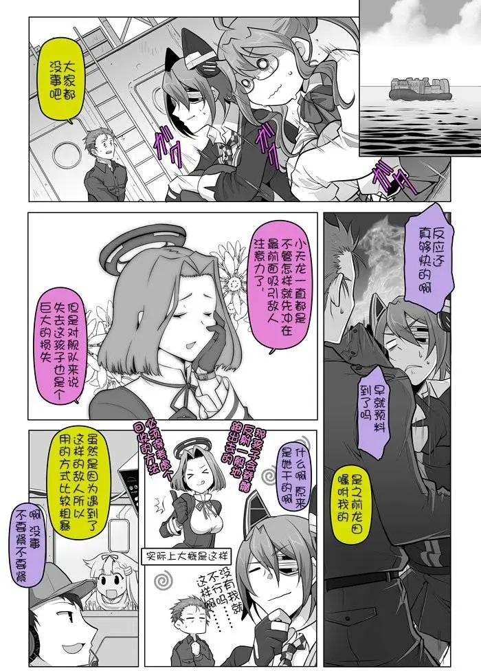 拉包爾基地的柴犬提督和艦娘們的日常 - 第08回 - 3