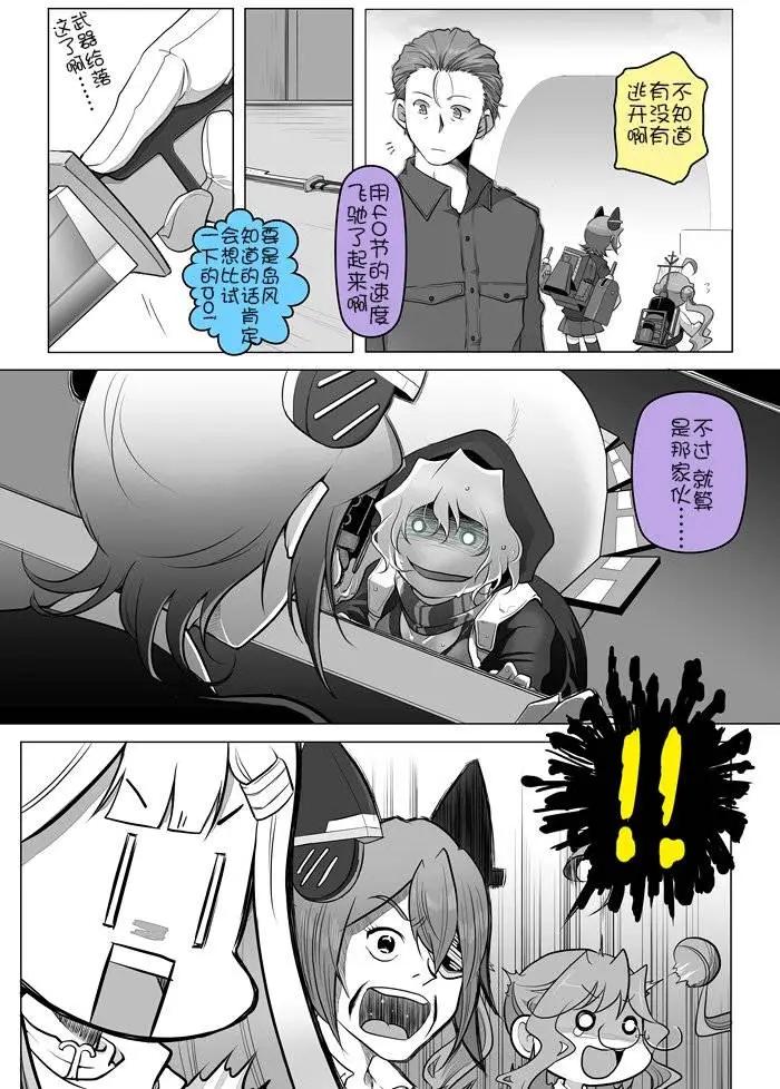 拉包爾基地的柴犬提督和艦娘們的日常 - 第08回 - 1