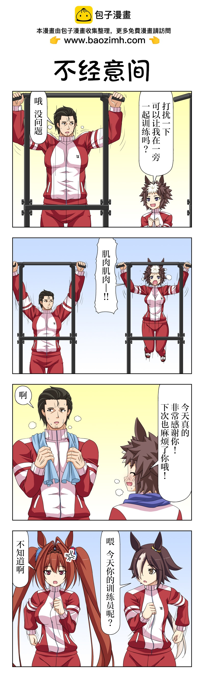 喇叭與內恰桑 - 番外3 - 1