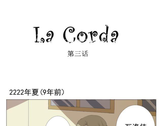 La Corda - 第3、4話 帶着懷錶的兔子(1/2) - 1