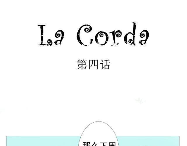 La Corda - 第3、4話 帶着懷錶的兔子(1/2) - 5