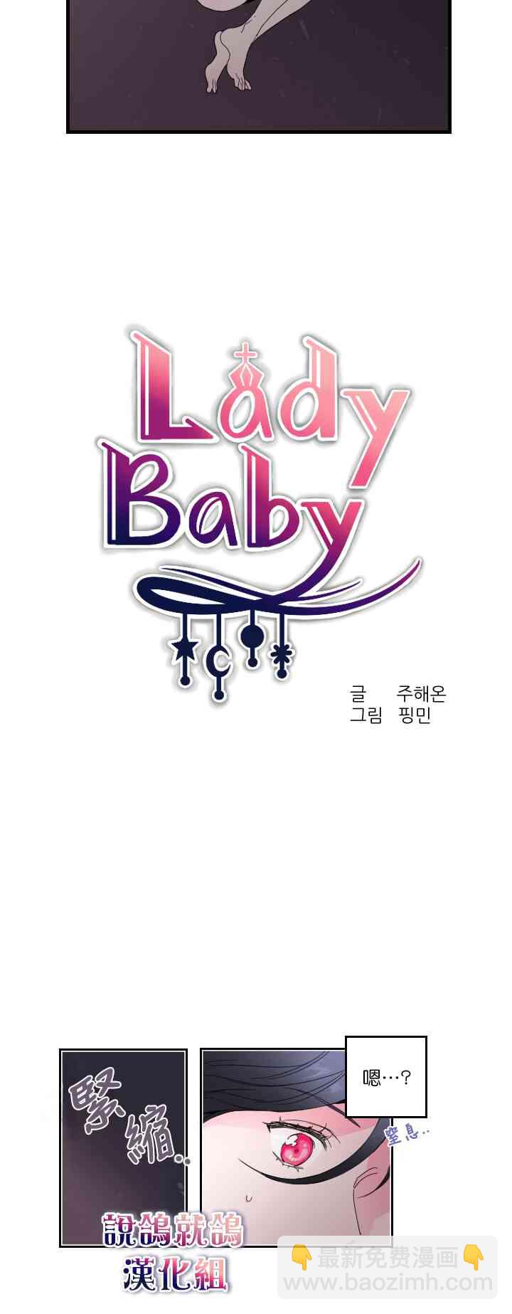 Lady Baby - 1話 - 2