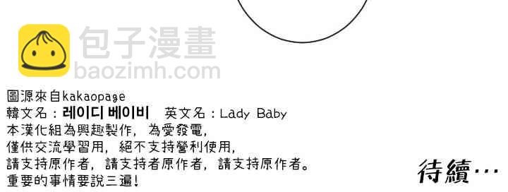 Lady Baby - 1話 - 4