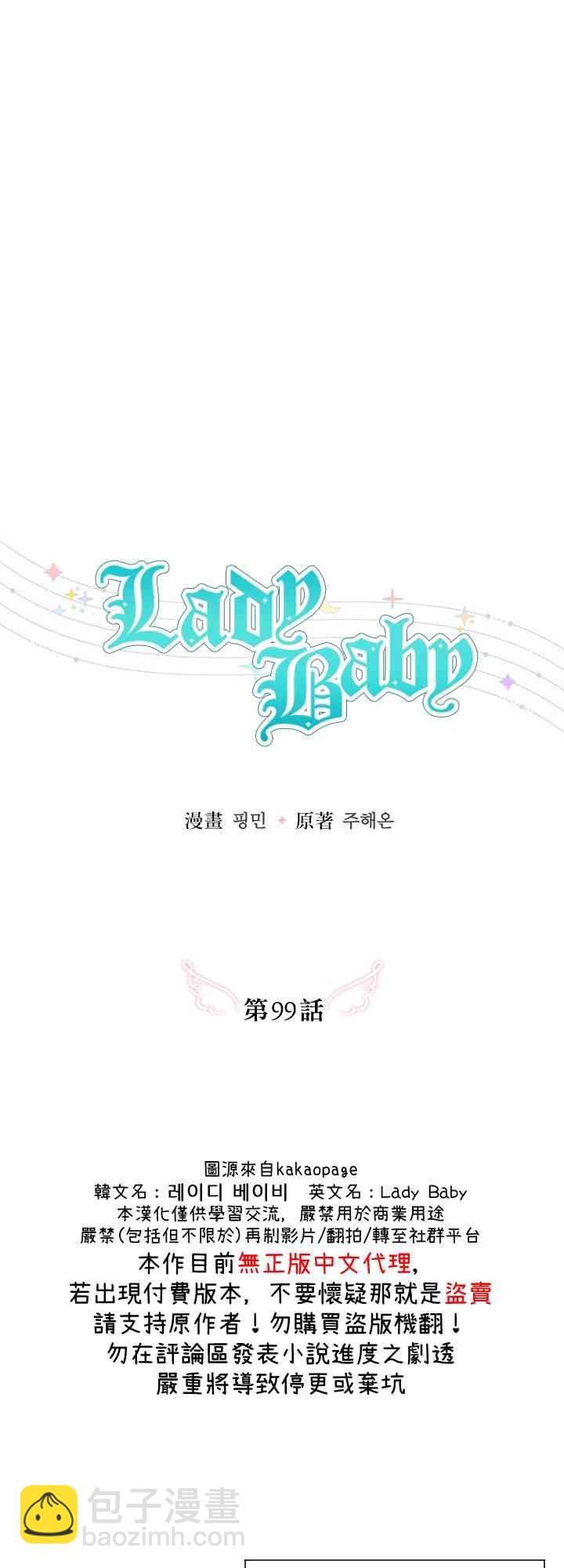 Lady Baby - 99話(1/2) - 3