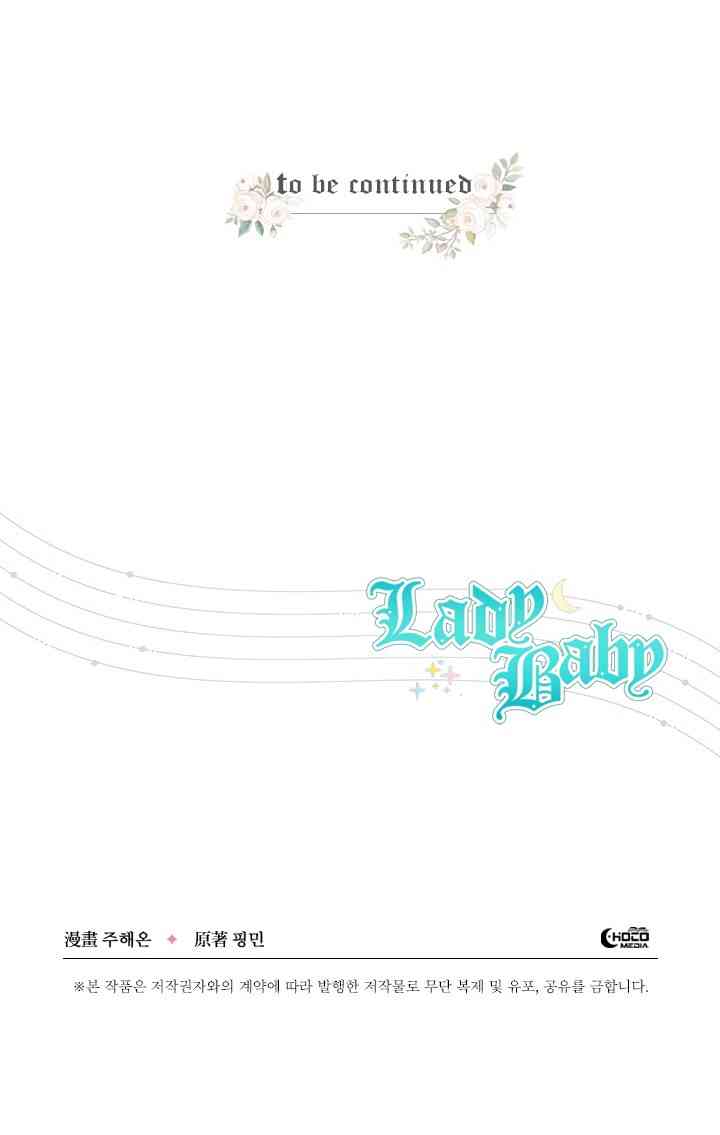 Lady Baby - 99話(2/2) - 1