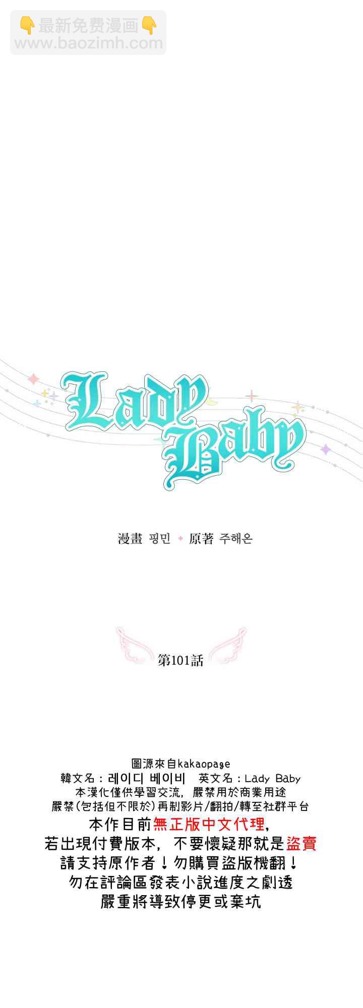 Lady Baby - 101話 - 3