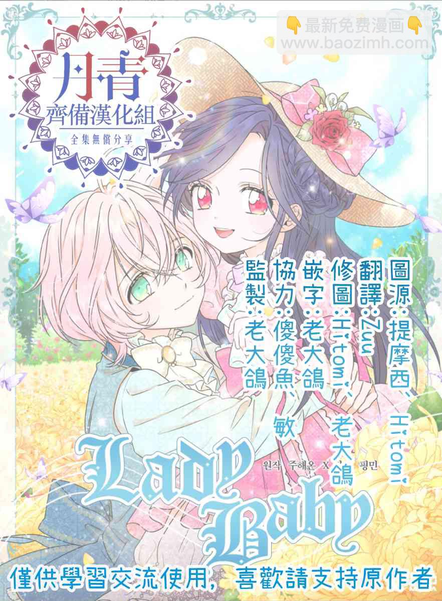 Lady Baby - 101話 - 8