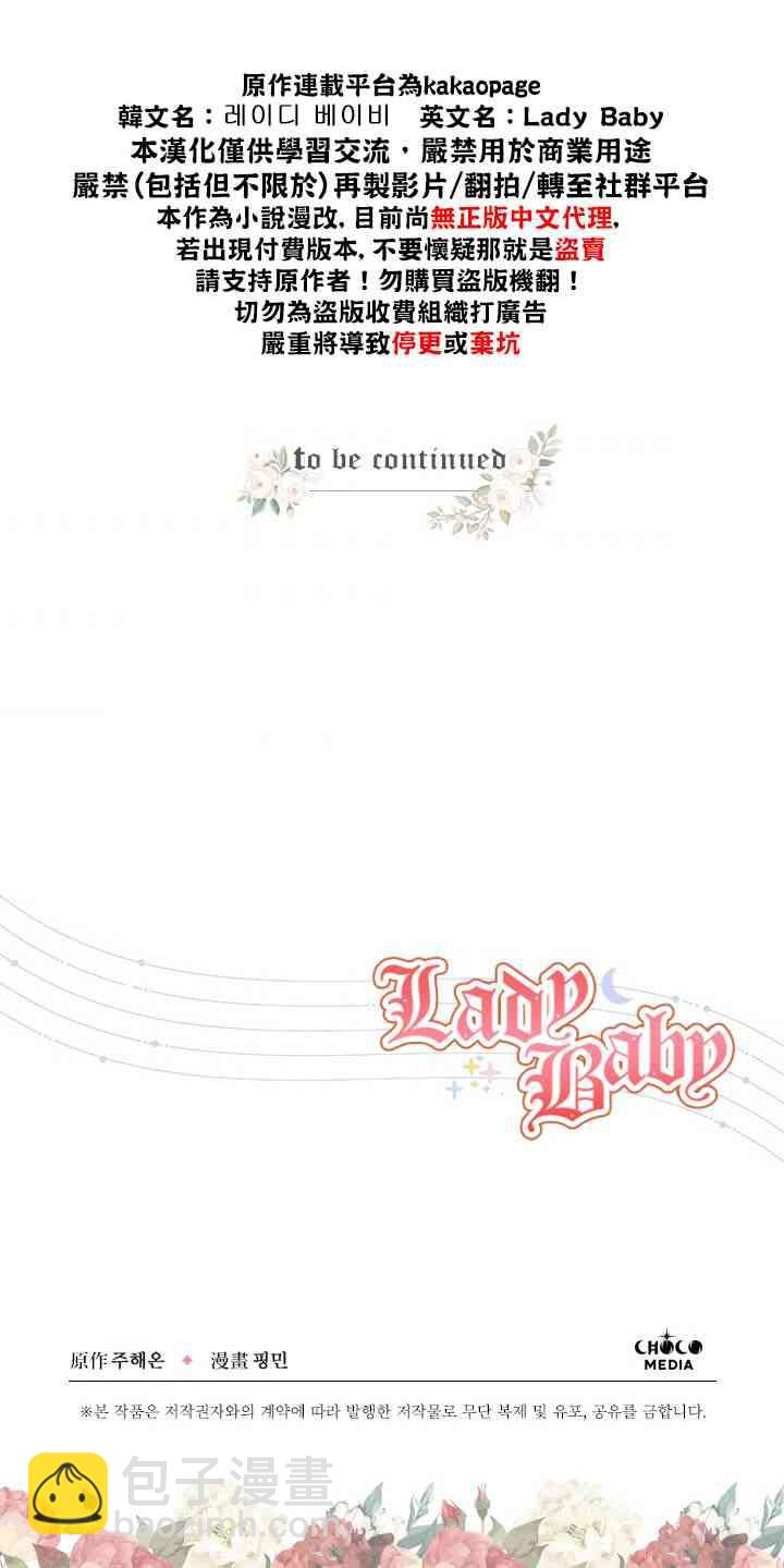 Lady Baby - 105話(1/2) - 1