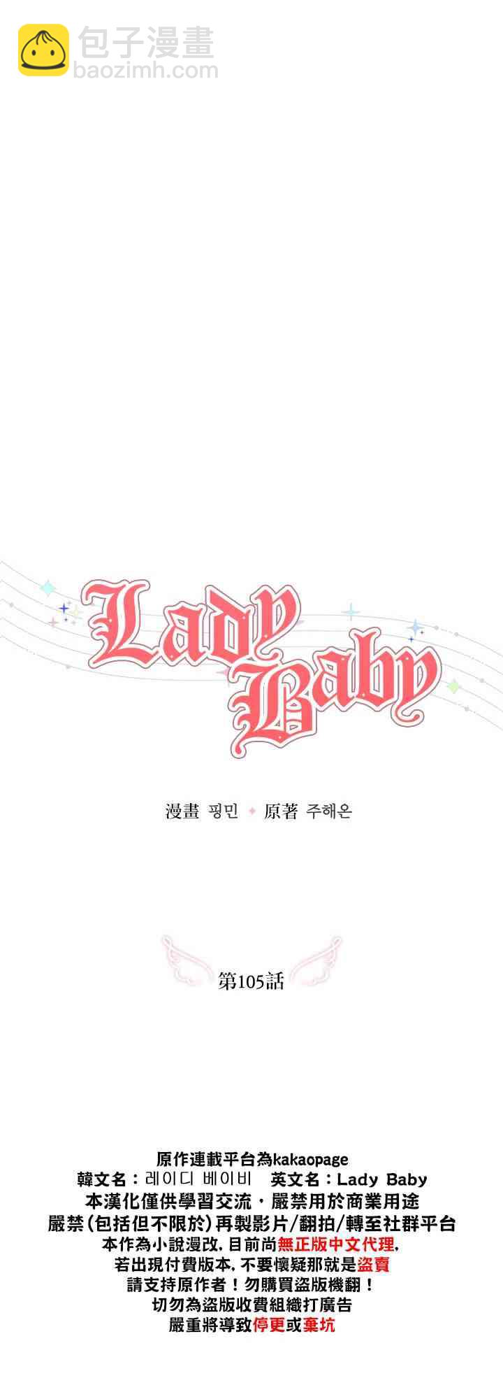 Lady Baby - 105話(1/2) - 1