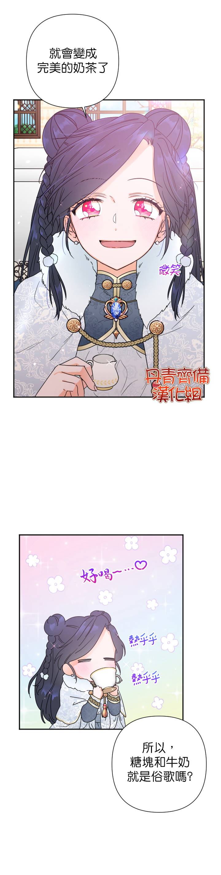 Lady Baby - 第107话 - 5