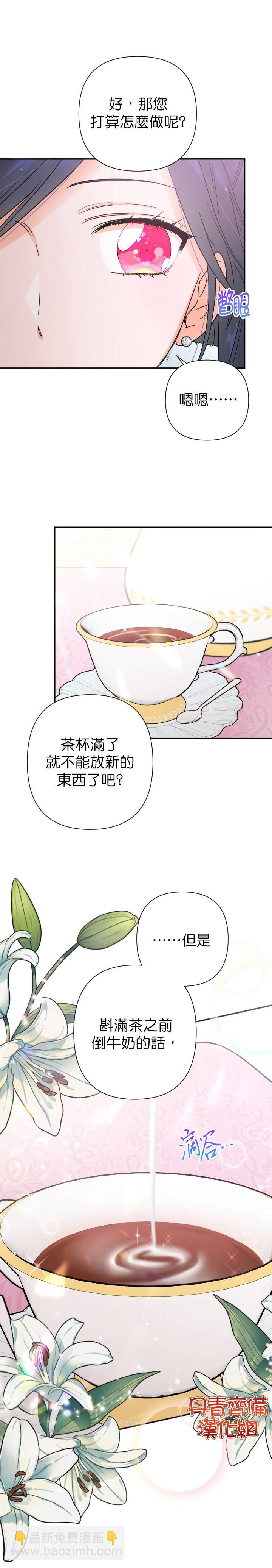 Lady Baby - 第107话 - 3