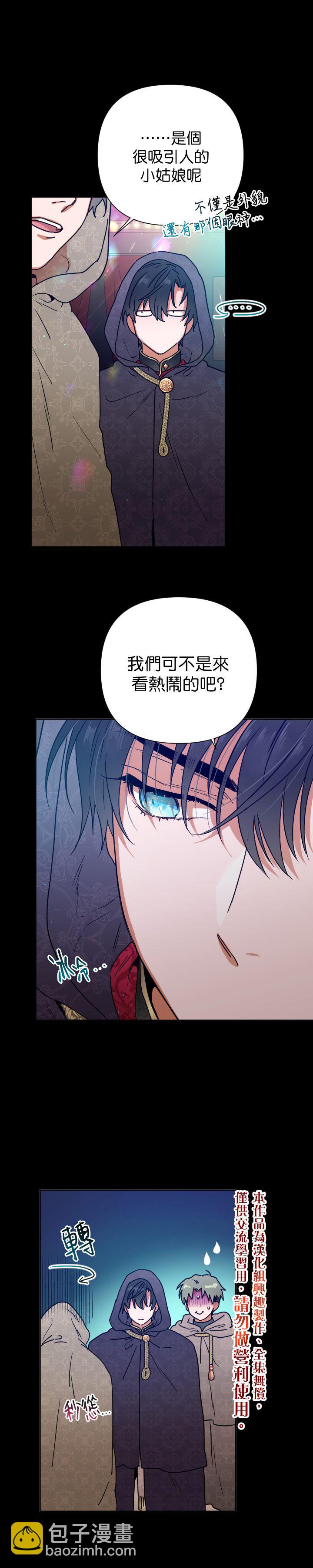 Lady Baby - 第109話 - 5