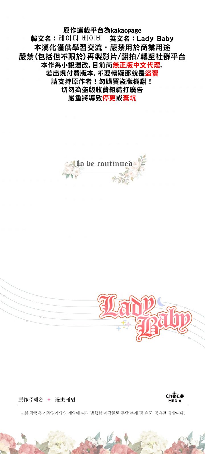 Lady Baby - 第109話 - 2