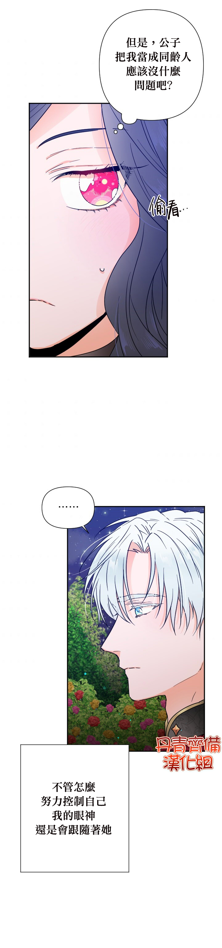 Lady Baby - 第111話 - 4