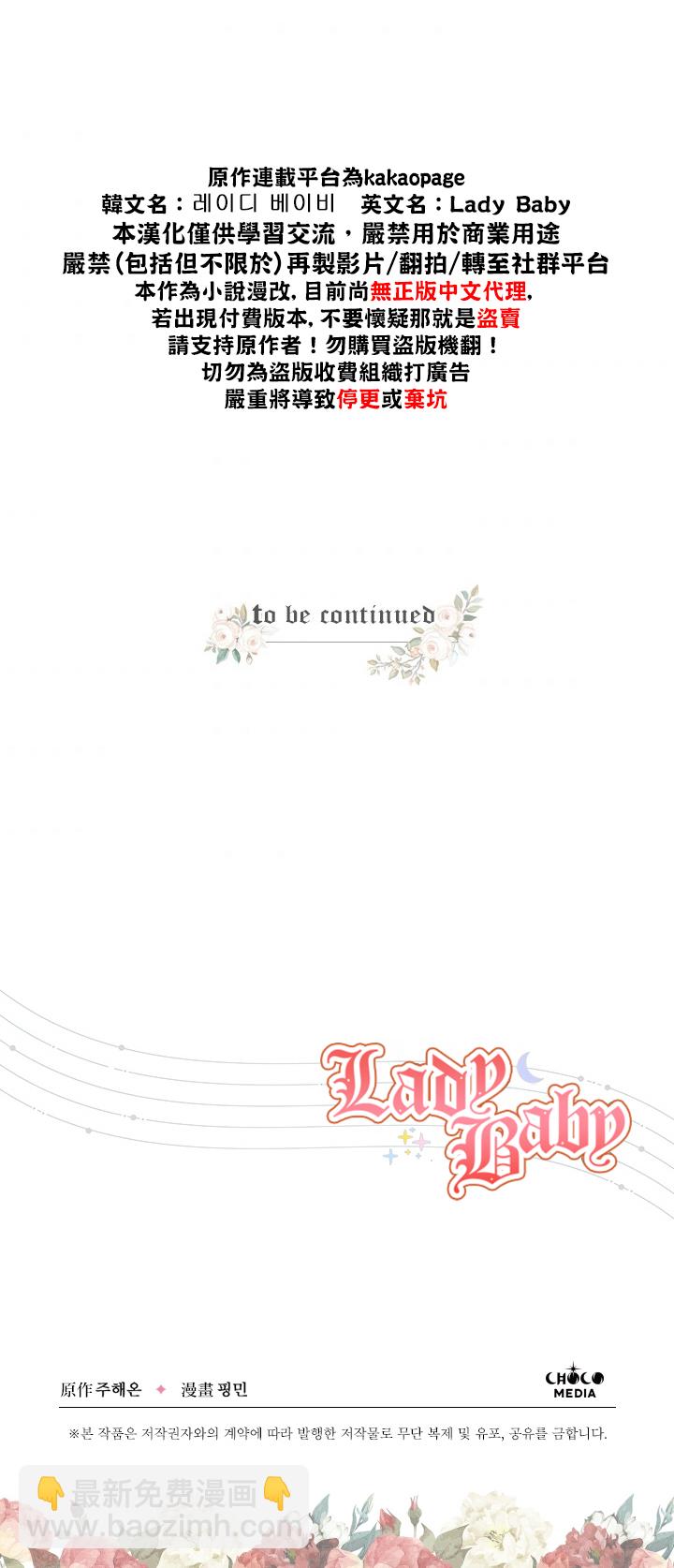 Lady Baby - 第111话 - 2